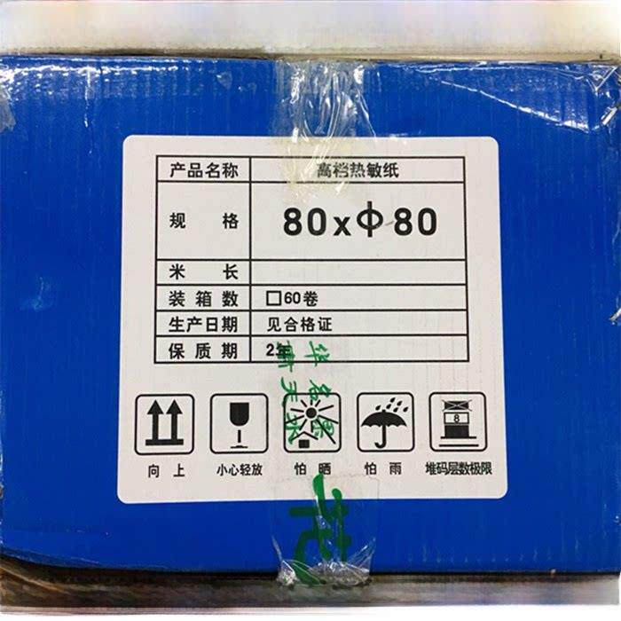 采购产品特殊80X80的收银机,负担得起的收银纸,热敏纸,收据纸8