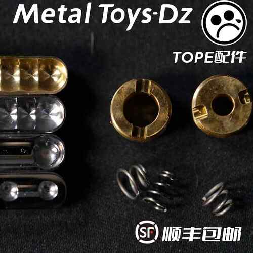 Dz.TOPE 配件替换弹簧珠子板槽中柱全套工具