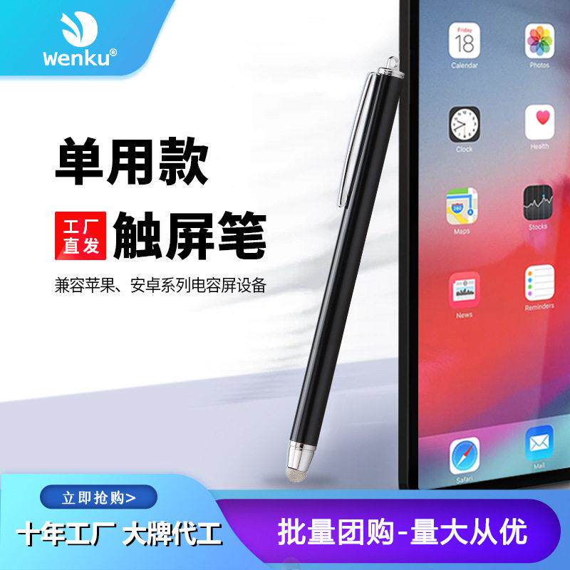 手机平板电容屏通用金属触屏笔 6.0可换纤维布头+笔夹手写触摸笔