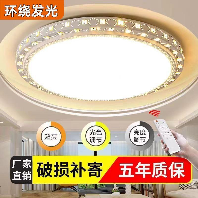 led照明高端大气家用客厅餐厅时尚百搭卧室护眼节能吸顶灯超亮
