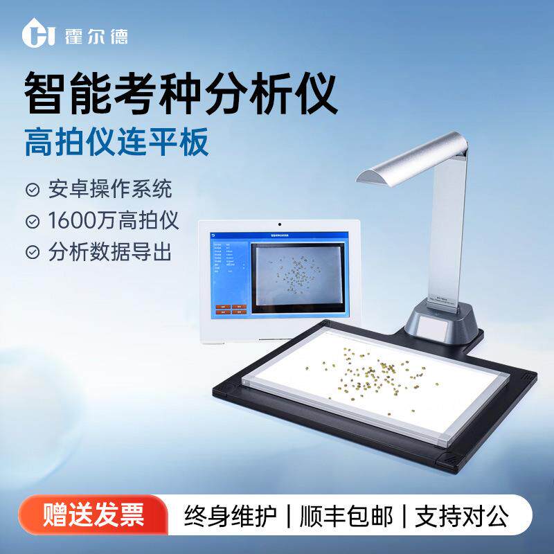 智能考种分析仪玉米谷物农作物大豆水稻种子考种机全自动千粒种仪