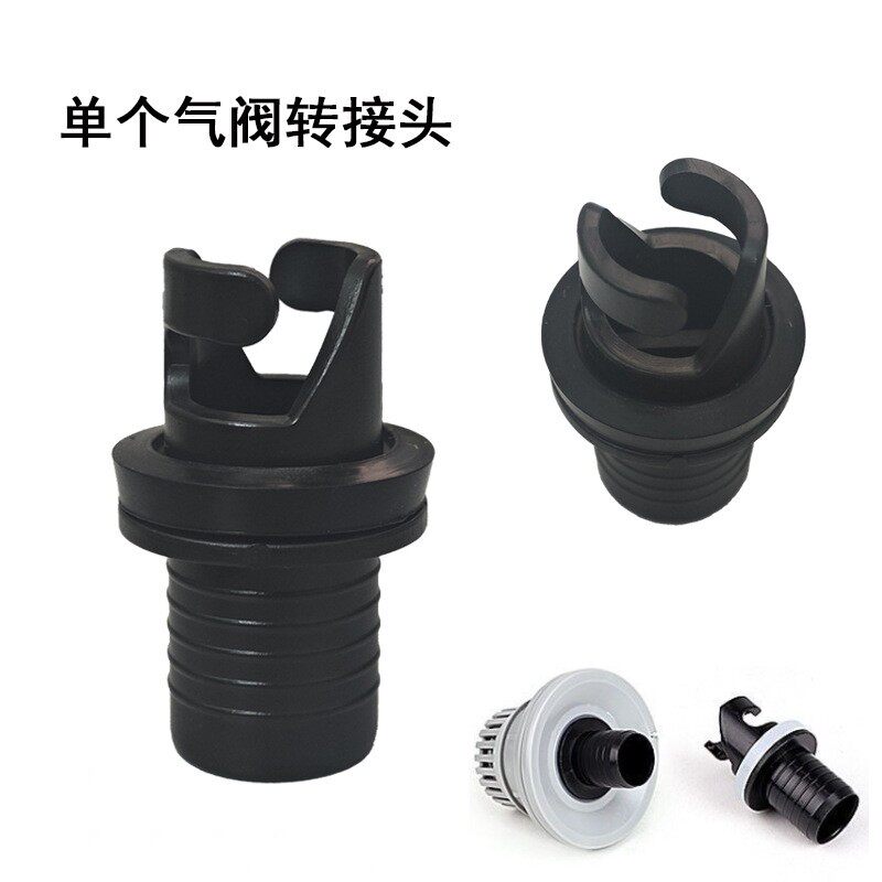 桨板气阀转接头充气泵转换头嘴单个连接头游艇橡皮艇船用
