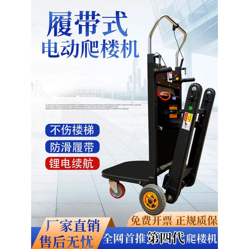 爬楼梯神器搬运车电动爬楼机上楼搬运神器履带式爬楼机上楼梯搬货
