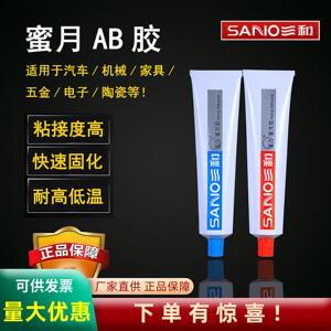 三和密封胶蜜月AB胶液体胶水瓷器陶瓷金属修补粘合剂汽车耐高温
