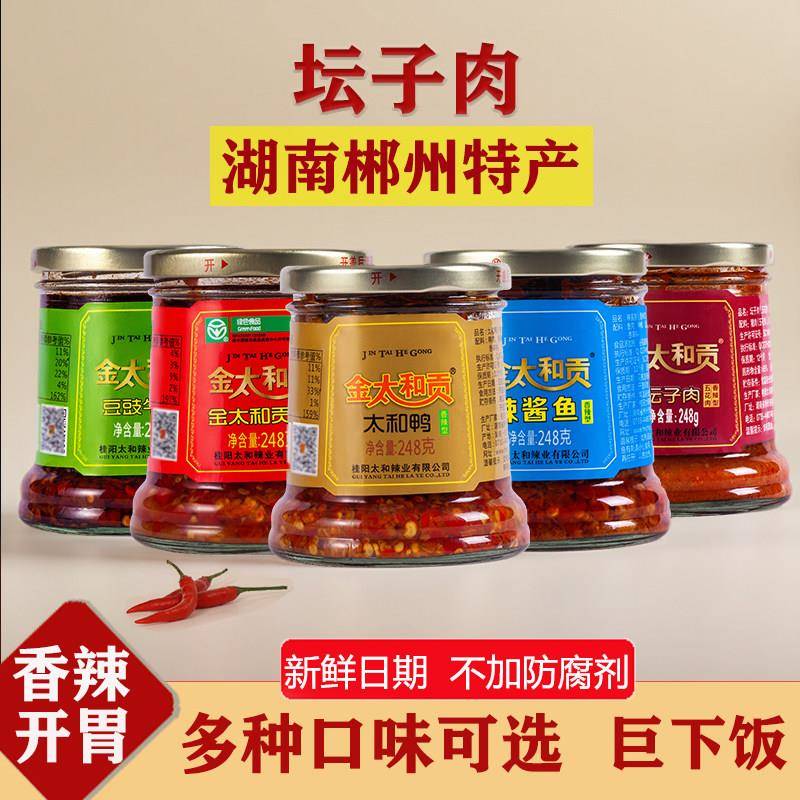 香辣下饭菜湖南郴州特产金太和贡坛子肉桂阳太和鸭五花瘦肉剁椒鱼