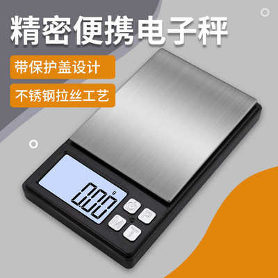珠宝充电1g电子秤精准家用.小型.秤便携台秤克迷你口袋0001g称秤