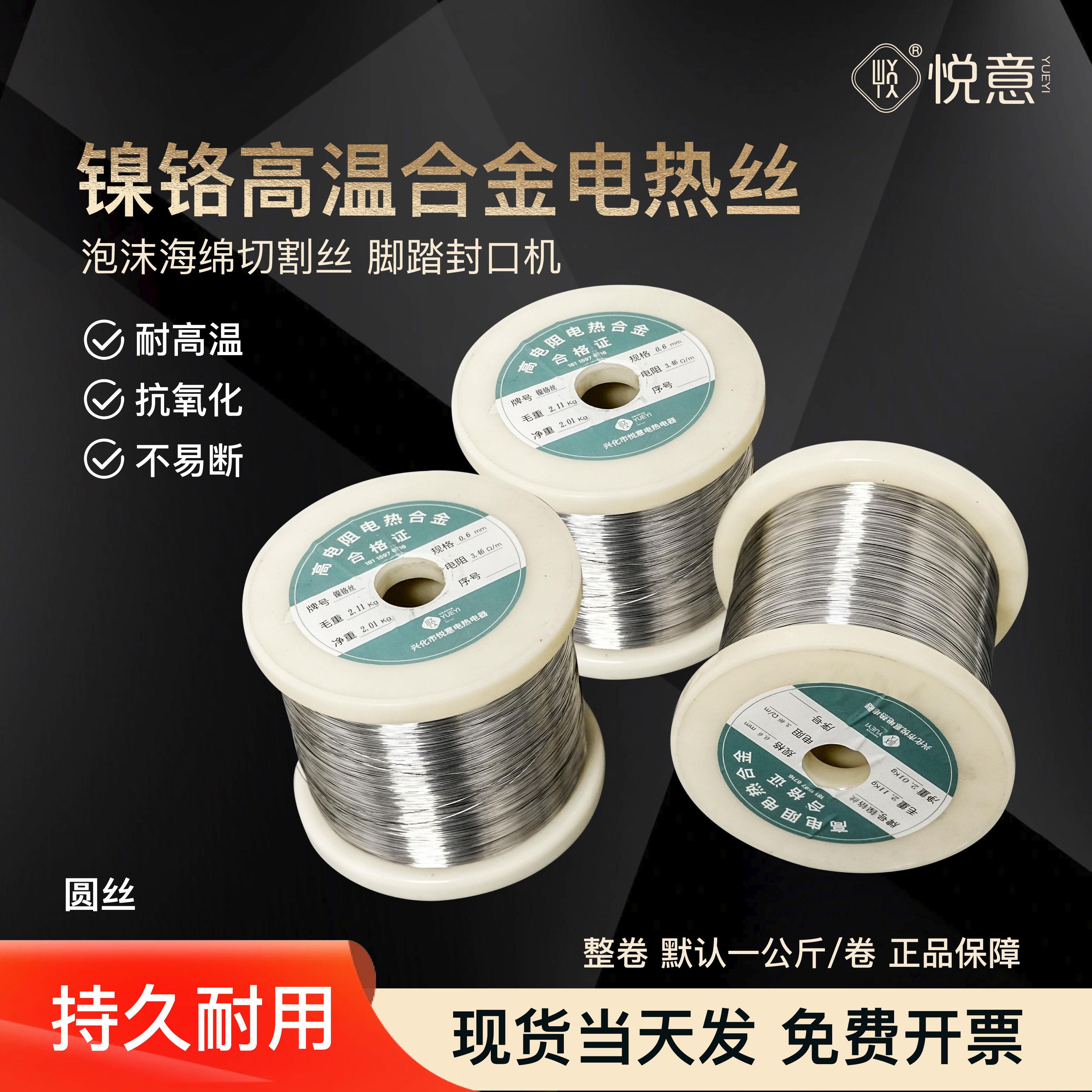 镍铬丝高温合金电热丝泡沫海绵切割丝发热丝电阻丝封口机加热条