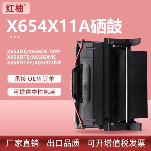 适用X654X11A利盟X654硒鼓X656DE/X658DFE打印机硒鼓X654X11E墨盒