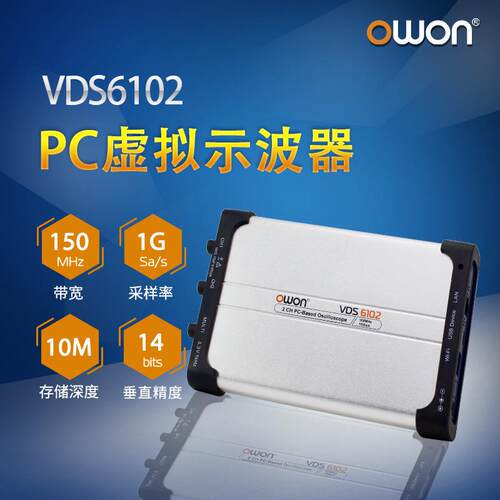 OWON虚拟PC数字示波器VDS6102双通道100M便捷标配信号源二次开发
