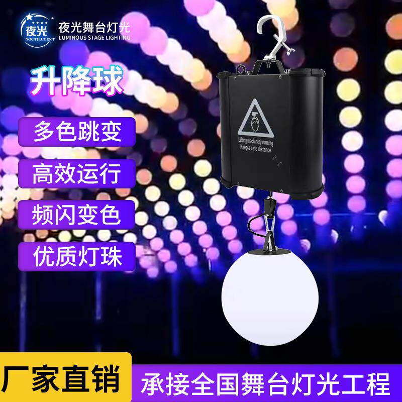 升降足球灯LED悬浮全彩魔球灯舞台展厅发光球数控吊灯舞台灯