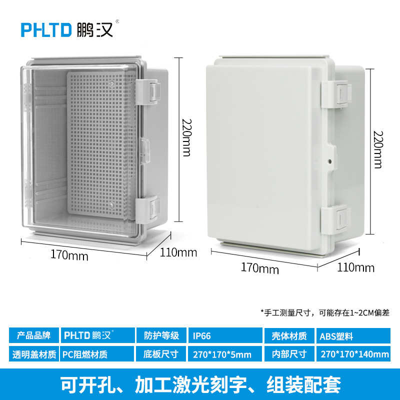 鹏汉塑料配电箱布线保护盒仪表控制箱220*170*110灰色透明