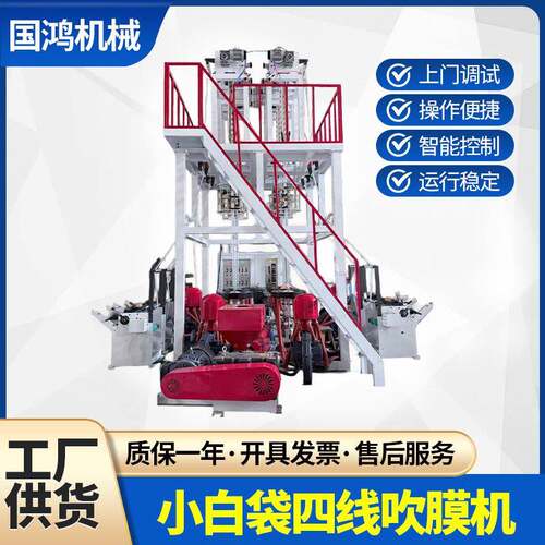 1出4小型吹膜机塑料薄膜生产设备机器全自动高速小白袋四线吹膜机