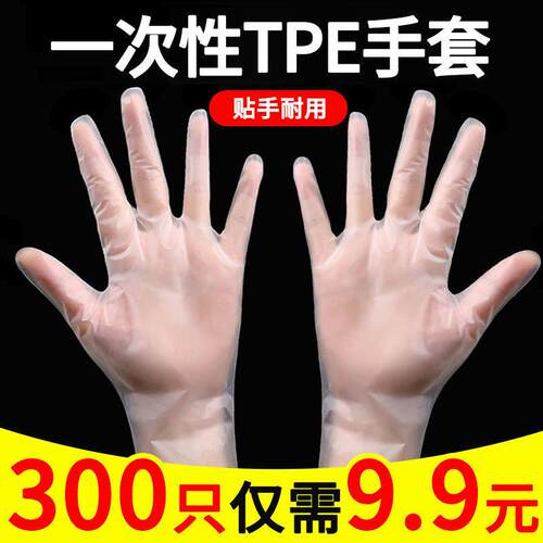 一次性手套食品级TP碗E洁手套防护清洗餐饮专用乳胶耐用加厚手膜