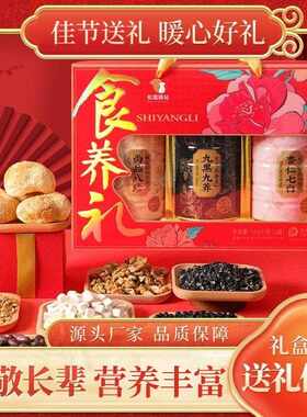 新疆包邮中秋年货食养礼走亲戚送老人长辈健康礼盒中老年营养冲饮