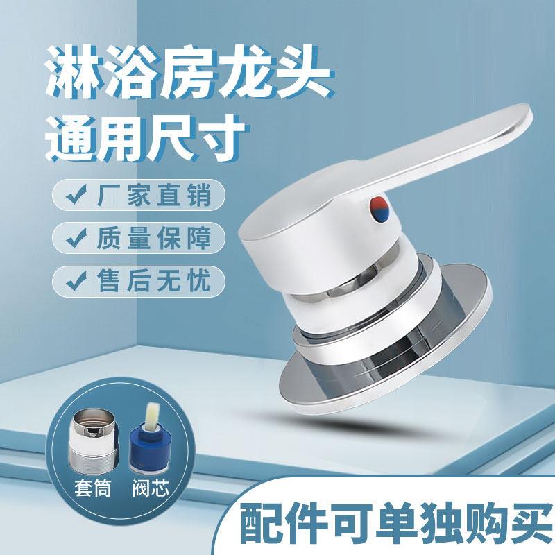 整体淋浴房浴室混水阀配件浴室淋浴屏开关阀芯把手面盖通用配件