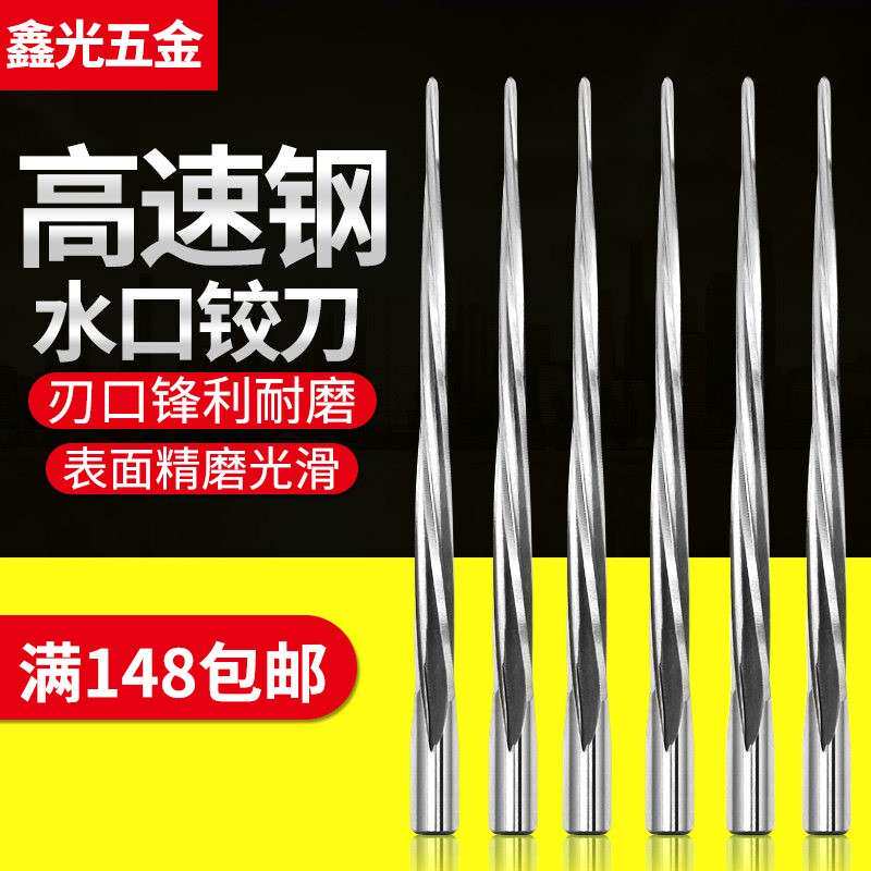 水口铰刀 锥度铰刀 螺旋铰刀 斜度铰刀1° 2度3度 4° 5°铰刀