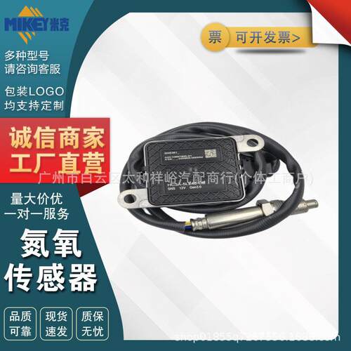 HC3A-5L248-CB A2C10697900-01 适用车型Ford 氮氧NOX传感器