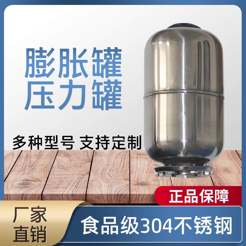 气压罐不锈钢压力变频泵罐系统稳压罐供水罐水泵压力罐稳压供水