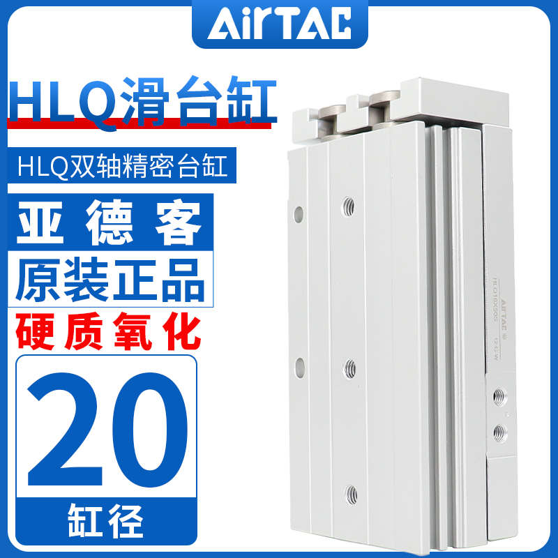 原装亚德客精密滑台气缸HLQ20X20X30X40X50X75SA/B/AS/BS/BF-MXQ