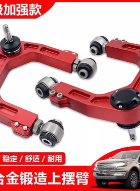适用于福特撼路者RangerT6T7皮卡改装铝合金锻造可调上摆臂上支臂
