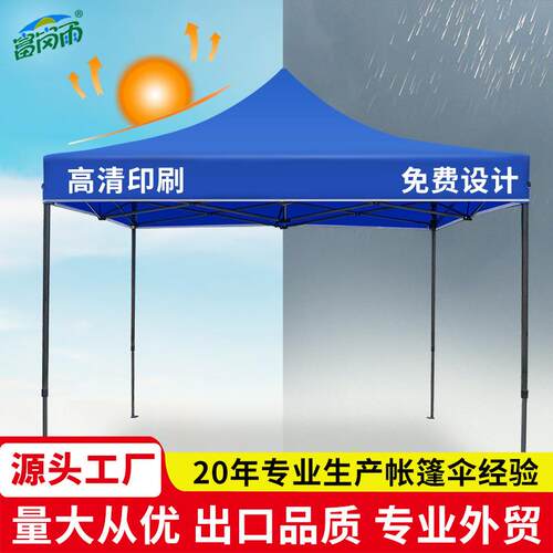 x户外帐篷夜市摆摊折叠帐篷四角遮阳帐篷定制跨境展览广告帐篷