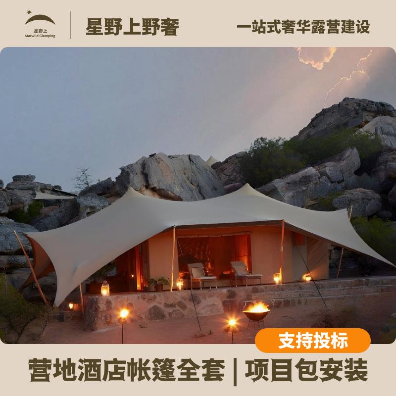 户外野奢酒店帐篷民宿景区沙漠湖泊海岛大型文旅营地帐篷酒店全套