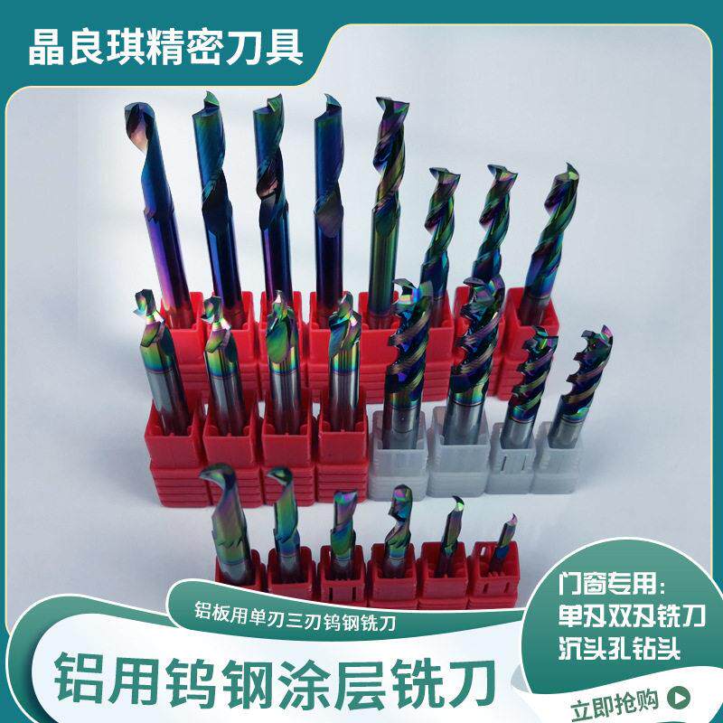 铝用仿形铣刀 刃双刃三刃七彩涂层钨钢刀 铝门窗幕墙塑钢雕刻刀