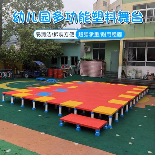 幼儿园儿童塑料舞台可移动拆装T台 六一节日合唱室外活动表演架子