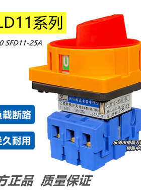 乐清市格磊电器 GLD11 LW30 SFD11-25/04 负载断路转换开关3p25a