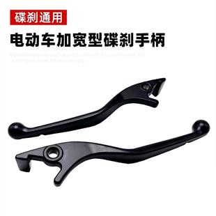 电动车碟刹上泵加粗手柄 A8电动车刹车加宽加粗手把 深远009