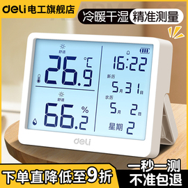 得力温度计家用室内高精准度温湿度计婴儿，房电子数显壁挂式温度表