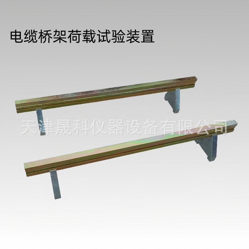 电缆桥架荷载试验装置支架CECS31-2006额定均布托盘梯架QBT453