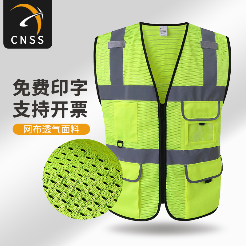 cnss网布反光安全背心施工程黄马甲工地交通骑行荧光衣劳保工作服