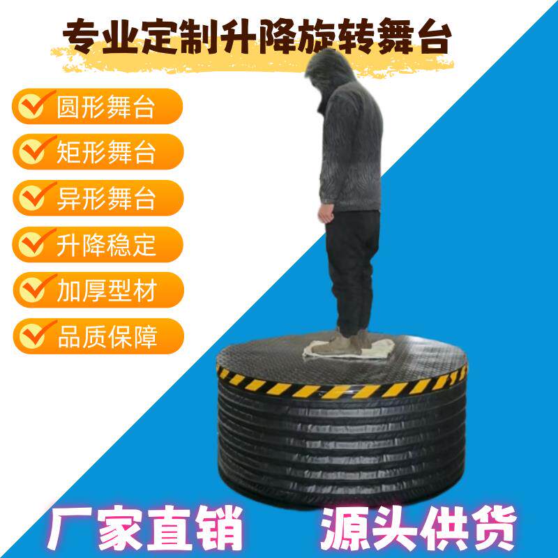定制婚庆表演出圆形旋转舞台商业升降台固定电动液压剪叉工作台