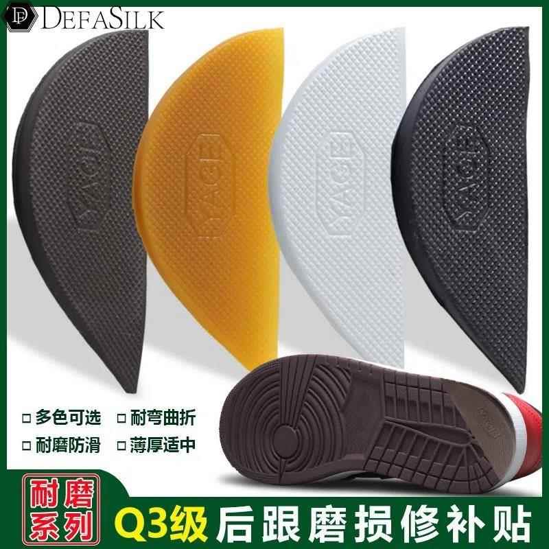 鞋后跟偏掌静音牛筋后跟片鞋底磨偏修复片防