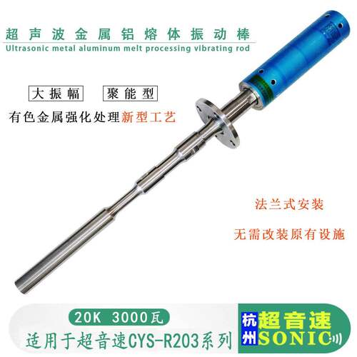 数字式超声波金属熔体处理设备 CYS - R202G 铝合金除气 细化晶粒