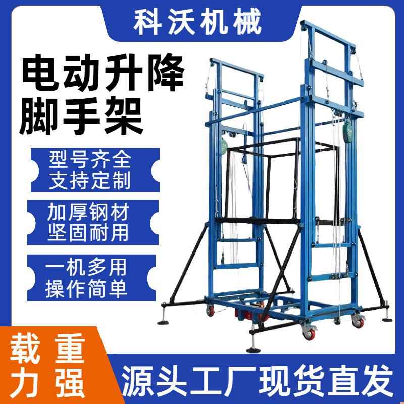 电动脚手架新型移动升降机4-12米小型移动登高平台可折叠遥控升降