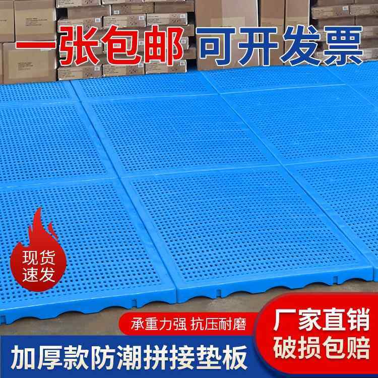 塑料防潮垫板网格拼接冷库隔板货物垫仓板托盘阳台超市地垫地台板
