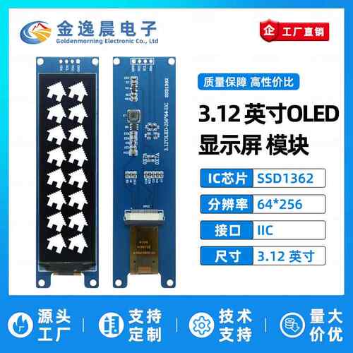 金逸晨3.12寸OLED液晶屏SSD1362小屏幕64x256显示模块4针单色IIC