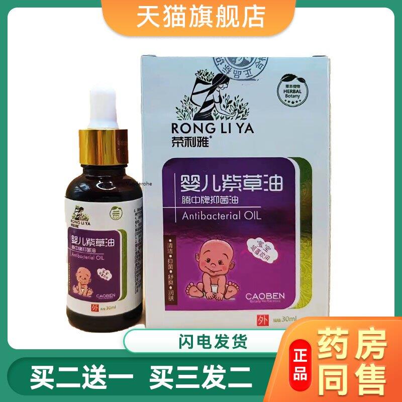 荣利雅婴儿紫草油腾中牌菌抑油去痱止Y宝宝护臀油0442