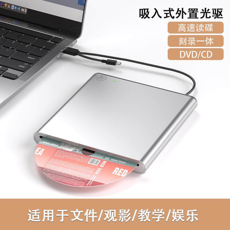 吸入式外置外接DVD光驱 CD DVD刻录机笔记本台试电脑通用外置光驱