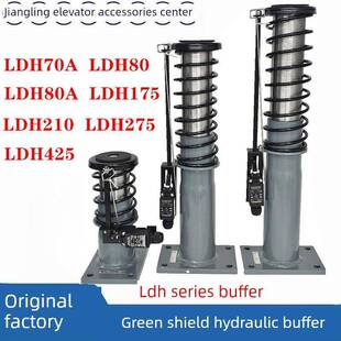 上海绿盾电梯液压缓冲器LDH80/175/210/275/425/HFB80A/175A/210A