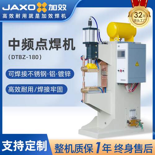 加效中频点焊机DTBZ-180气动直流碰焊机镀锌铝焊接设备凸焊机工厂