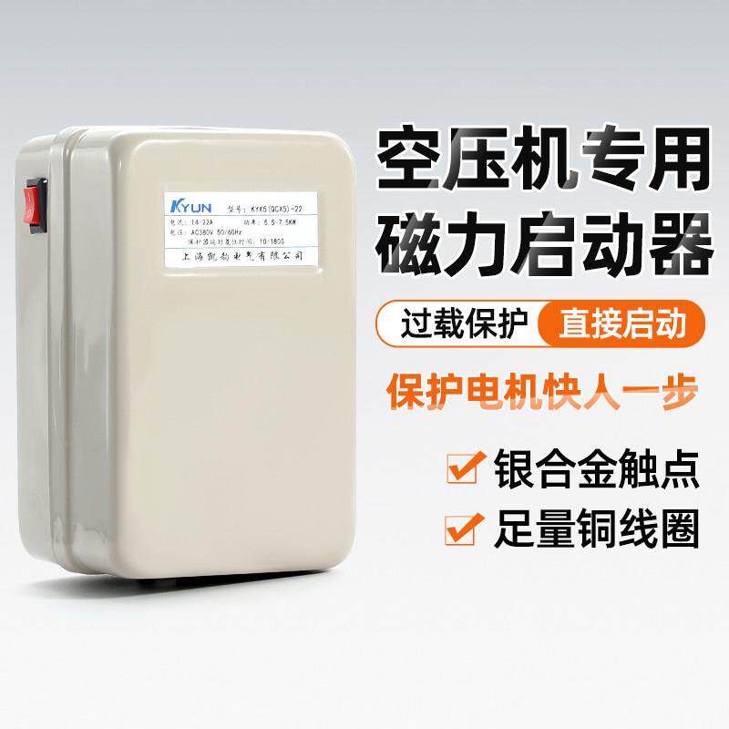 QCX5空压机起动器过载保护三相磁力启动器开关开关控制器