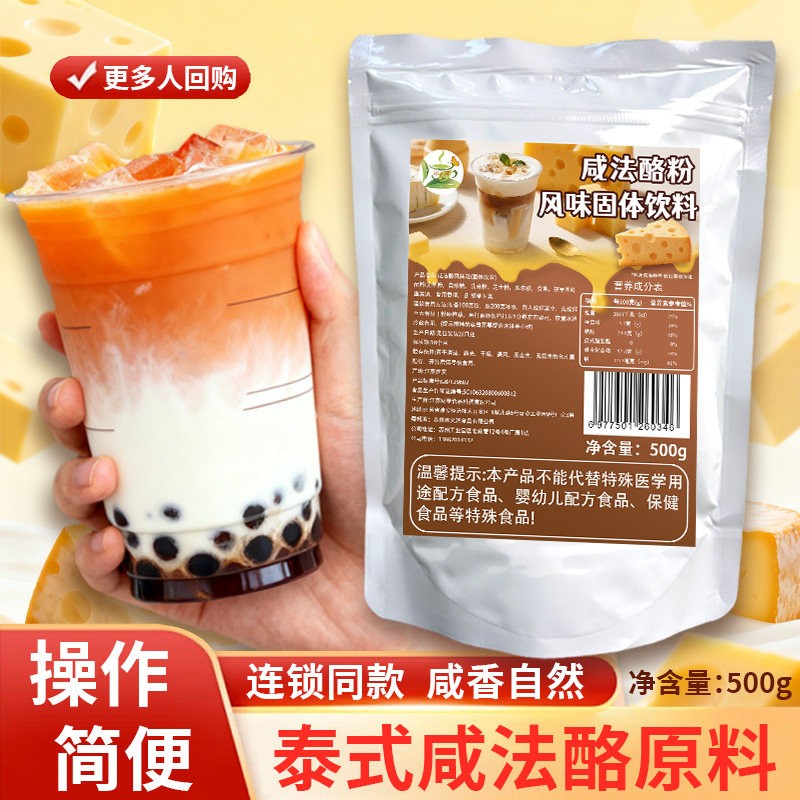 冰火湾咸法酪粉500g泰式咸法酪专用生酪拿铁咖啡奶茶商用原料