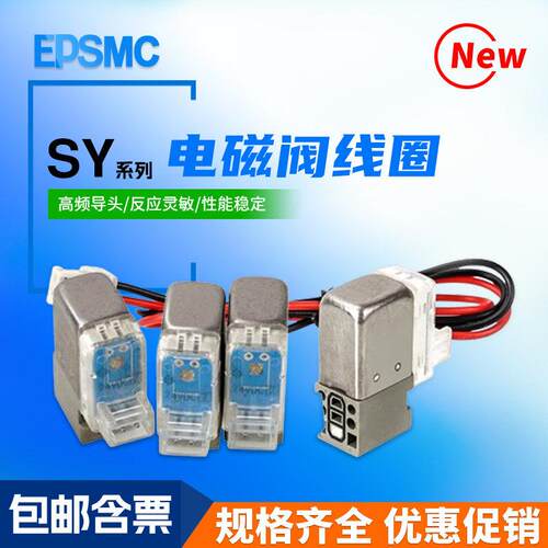EPSMC电磁阀线圈SY3120/SY5120/SY7120 -5G/5L/5M电压DC24V/AC220