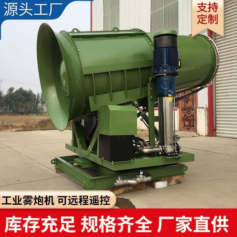 厂家100米雾炮机车载工地除尘高射程雾炮机全自动风送式喷雾机