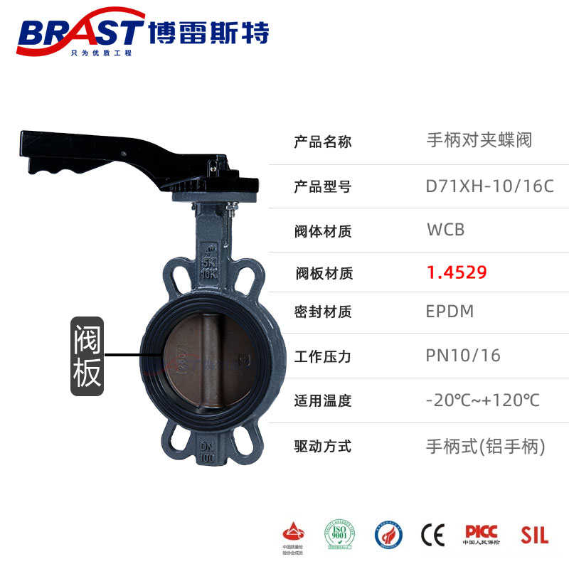H手柄硬靠背对夹脱硫蝶阀 D71XH-10/16CWCB阀体2507铝手柄