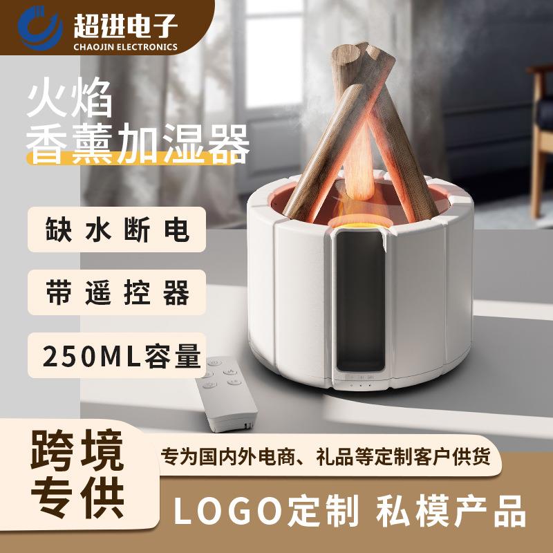 跨境新款火焰香薰加湿器卧室用小型客厅桌面家用篝火香薰加湿器
