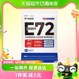 阿飞和巴弟狗粮e72益生菌，冻干犬粮60g试吃装大中小型成幼犬通用